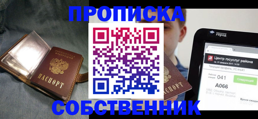 прописка штамп в Сосновке