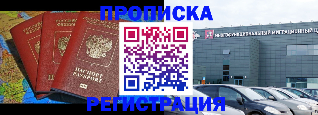 прописка для военкомата в Сосновке
