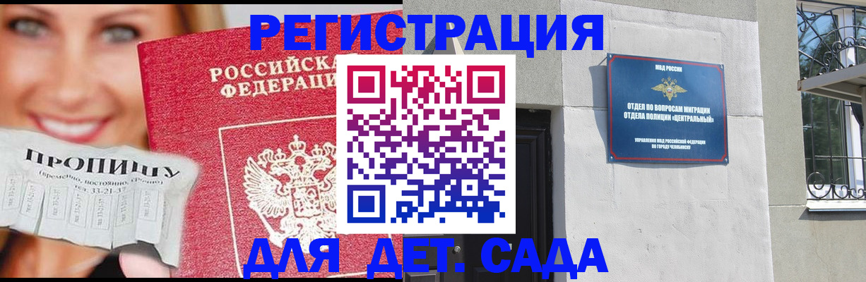 прописка в Сосновке